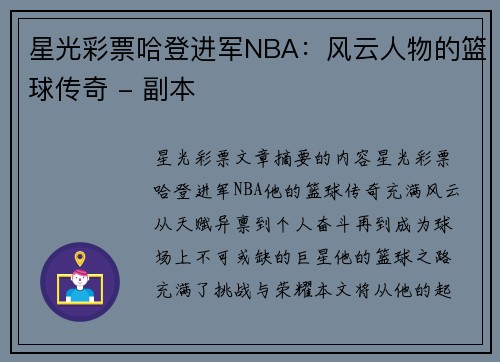 星光彩票哈登进军NBA：风云人物的篮球传奇 - 副本