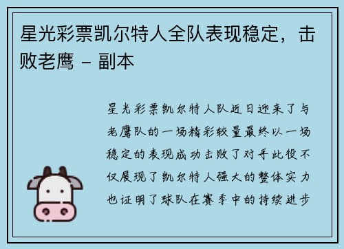 星光彩票凯尔特人全队表现稳定，击败老鹰 - 副本