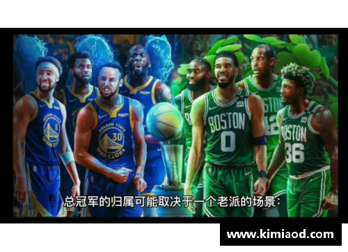 星光彩票勇士队击败凯尔特人，取得九连胜——强者归来，缔造赛季奇迹！