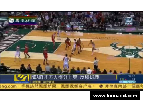 星光彩票开拓者客场击败雄鹿晋级总决赛：篮球奇迹再现