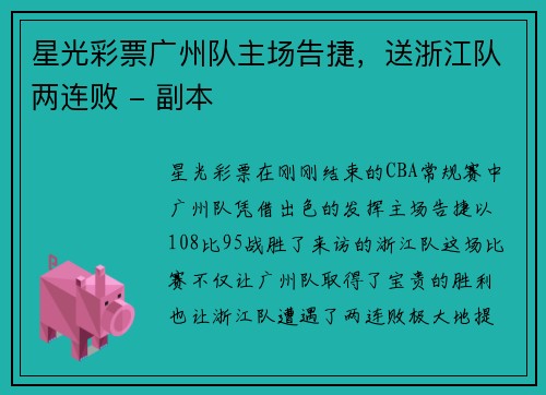 星光彩票广州队主场告捷，送浙江队两连败 - 副本