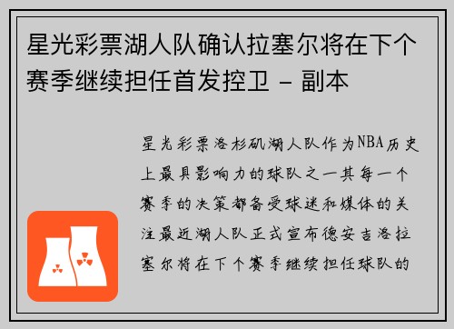 星光彩票湖人队确认拉塞尔将在下个赛季继续担任首发控卫 - 副本