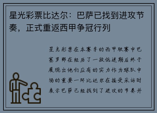 星光彩票比达尔：巴萨已找到进攻节奏，正式重返西甲争冠行列