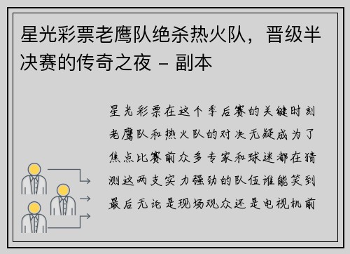 星光彩票老鹰队绝杀热火队，晋级半决赛的传奇之夜 - 副本