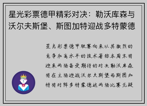 星光彩票德甲精彩对决：勒沃库森与沃尔夫斯堡、斯图加特迎战多特蒙德 - 副本