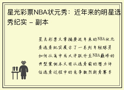 星光彩票NBA状元秀：近年来的明星选秀纪实 - 副本