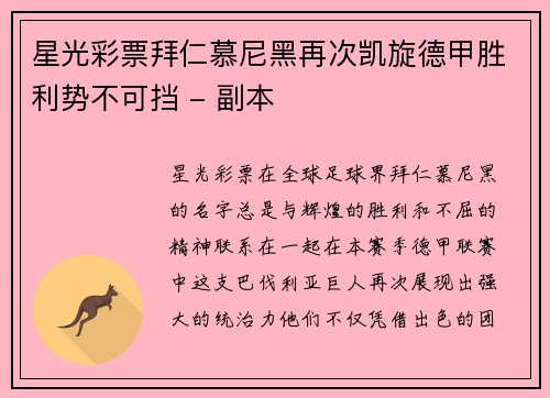 星光彩票拜仁慕尼黑再次凯旋德甲胜利势不可挡 - 副本