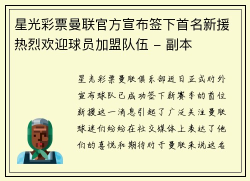 星光彩票曼联官方宣布签下首名新援热烈欢迎球员加盟队伍 - 副本