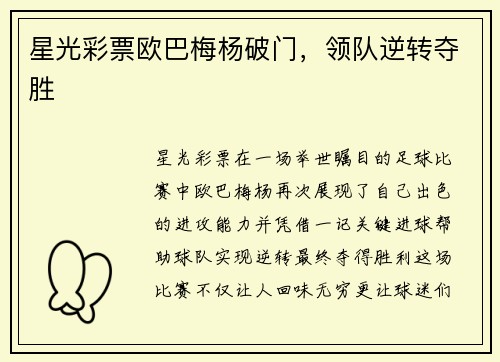 星光彩票欧巴梅杨破门，领队逆转夺胜