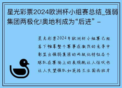 星光彩票2024欧洲杯小组赛总结_强弱集团两极化!奥地利成为“后进” - 副本