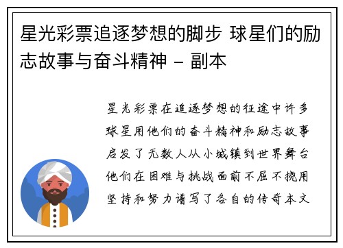星光彩票追逐梦想的脚步 球星们的励志故事与奋斗精神 - 副本