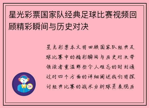 星光彩票国家队经典足球比赛视频回顾精彩瞬间与历史对决