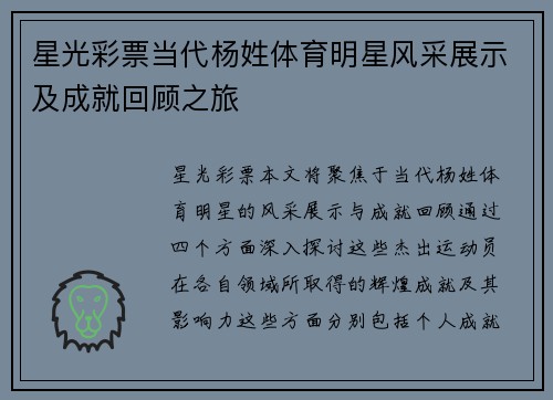 星光彩票当代杨姓体育明星风采展示及成就回顾之旅