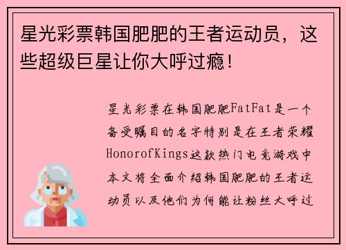 星光彩票韩国肥肥的王者运动员，这些超级巨星让你大呼过瘾！