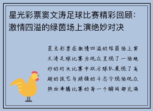 星光彩票窦文涛足球比赛精彩回顾：激情四溢的绿茵场上演绝妙对决