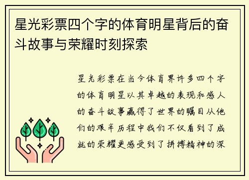 星光彩票四个字的体育明星背后的奋斗故事与荣耀时刻探索