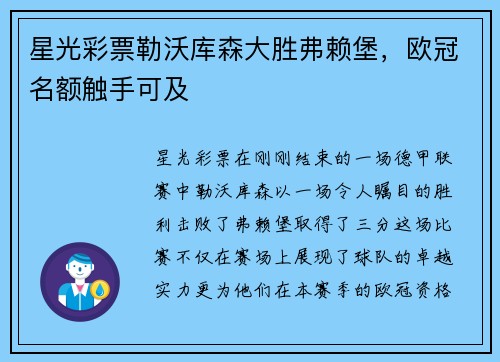 星光彩票勒沃库森大胜弗赖堡，欧冠名额触手可及