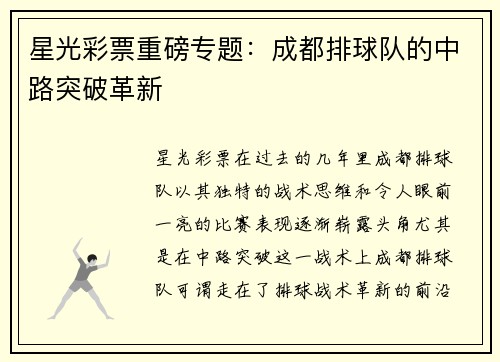 星光彩票重磅专题：成都排球队的中路突破革新