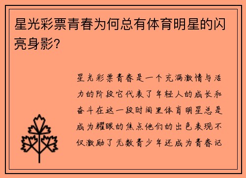 星光彩票青春为何总有体育明星的闪亮身影？