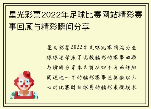 星光彩票2022年足球比赛网站精彩赛事回顾与精彩瞬间分享