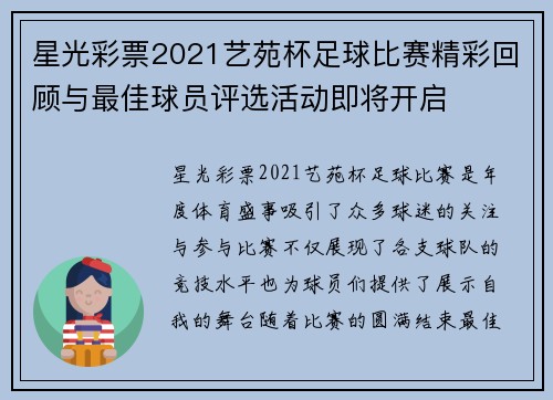 星光彩票2021艺苑杯足球比赛精彩回顾与最佳球员评选活动即将开启