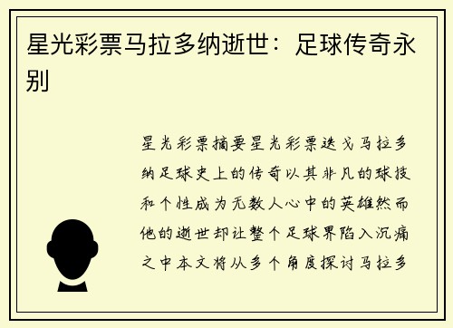 星光彩票马拉多纳逝世：足球传奇永别