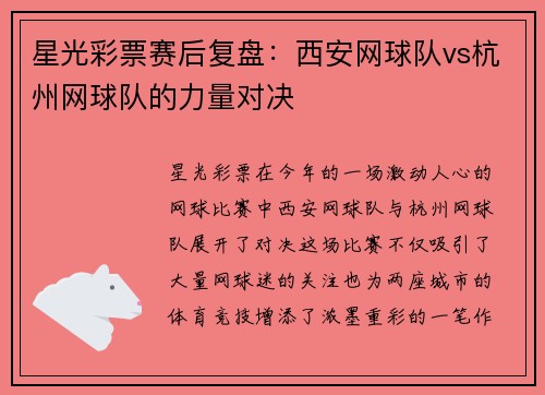 星光彩票赛后复盘：西安网球队vs杭州网球队的力量对决
