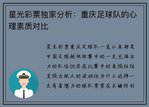 星光彩票独家分析：重庆足球队的心理素质对比