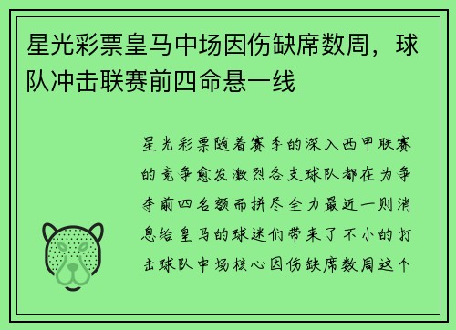 星光彩票皇马中场因伤缺席数周，球队冲击联赛前四命悬一线