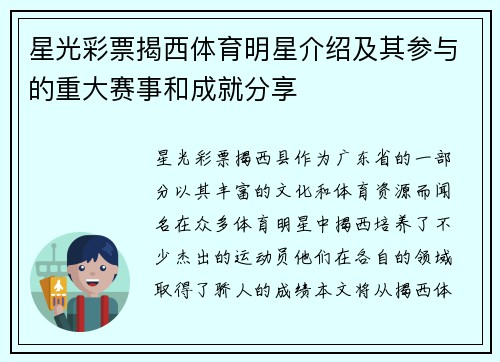 星光彩票揭西体育明星介绍及其参与的重大赛事和成就分享