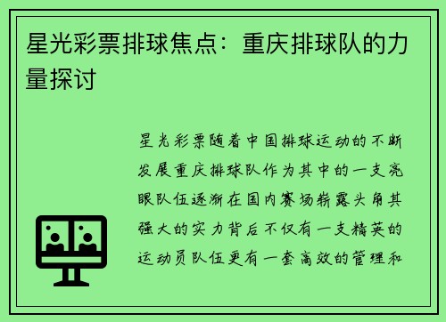 星光彩票排球焦点：重庆排球队的力量探讨