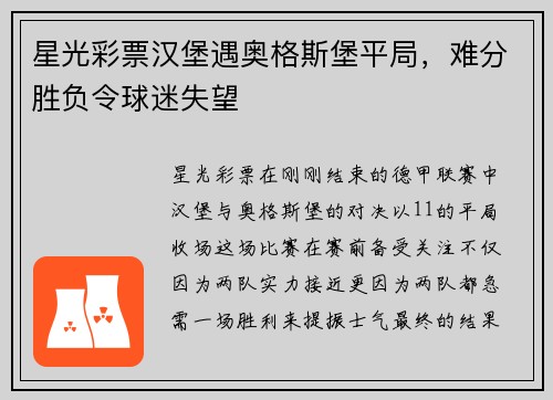 星光彩票汉堡遇奥格斯堡平局，难分胜负令球迷失望