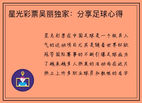星光彩票吴丽独家：分享足球心得