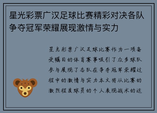 星光彩票广汉足球比赛精彩对决各队争夺冠军荣耀展现激情与实力