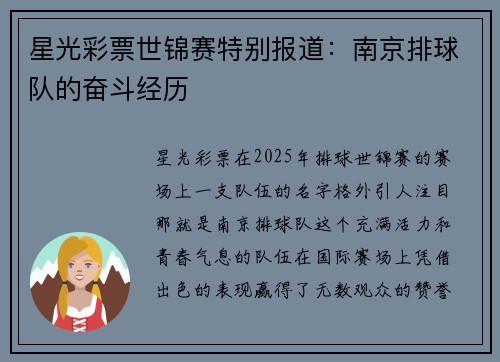 星光彩票世锦赛特别报道：南京排球队的奋斗经历