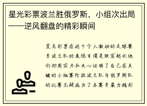 星光彩票波兰胜俄罗斯，小组次出局——逆风翻盘的精彩瞬间