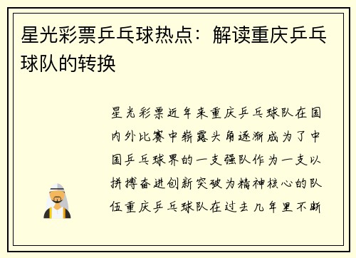 星光彩票乒乓球热点：解读重庆乒乓球队的转换